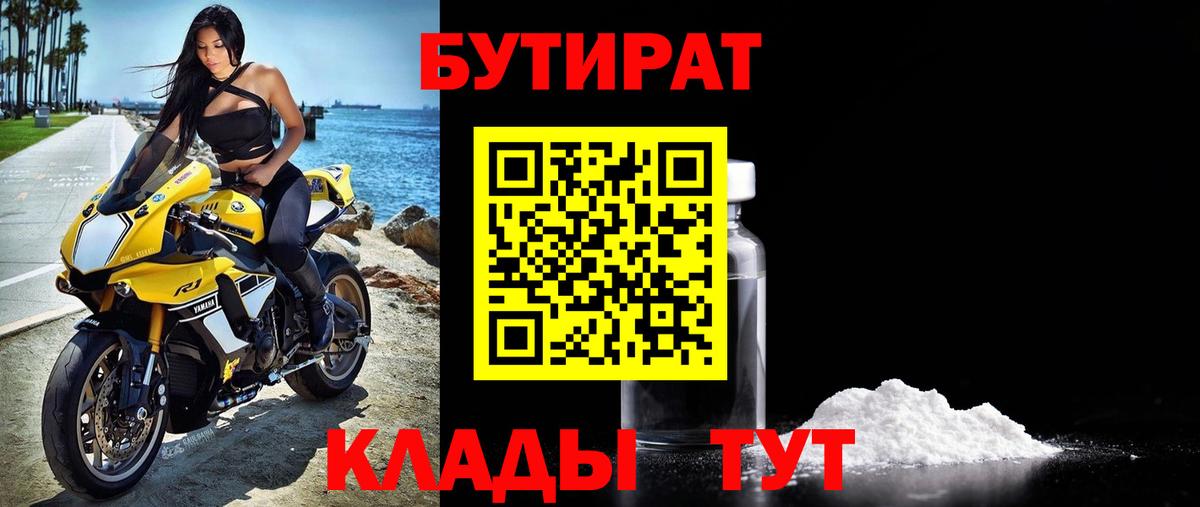 Михайловка  БУТИРАТ бутик  Вход с VPN 