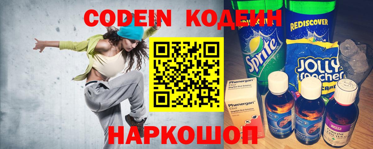 Михайловка  Кодеин напиток Lean (лин)  Кодеин Purple Drank  Вход с VPN 