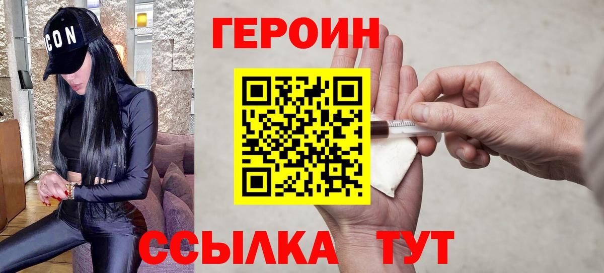 Героин хмурый Михайловка