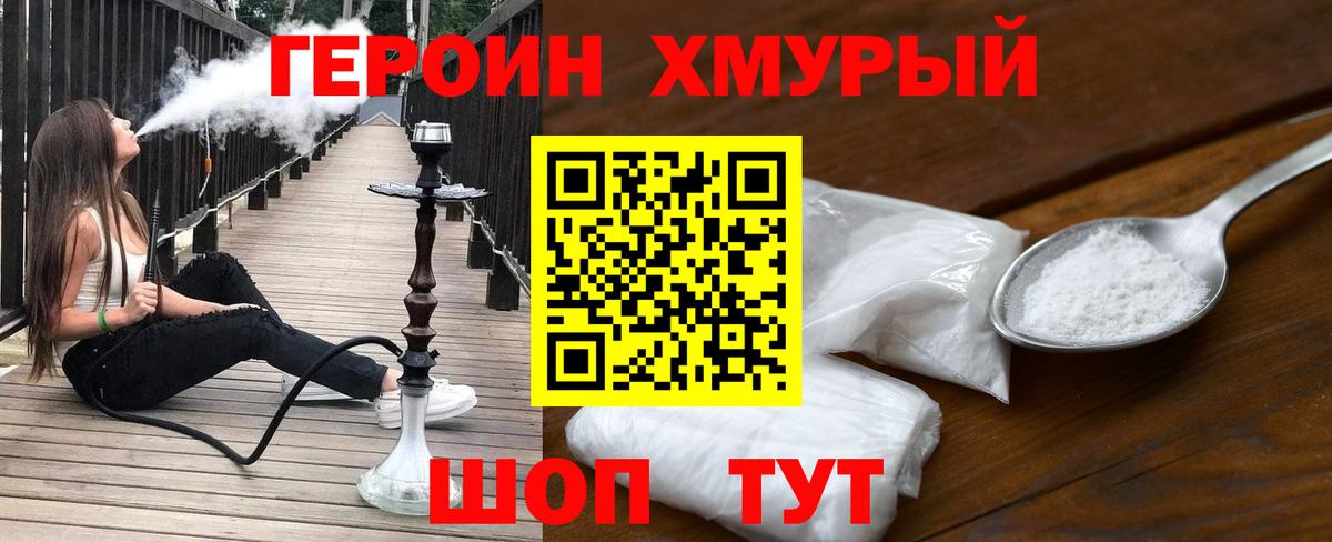 Михайловка  ГЕРОИН белый  Вход с VPN 