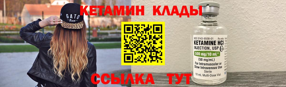 Михайловка  Кетамин VHQ  Вход с VPN 