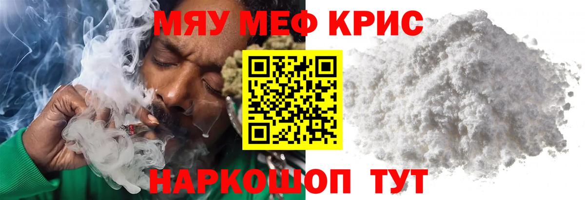 Меф мяу мяу Михайловка