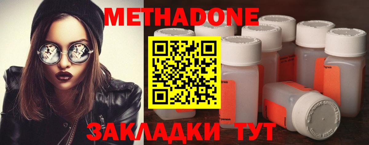 Михайловка  Метадон methadone  МЕТАДОН VHQ  Вход с VPN 