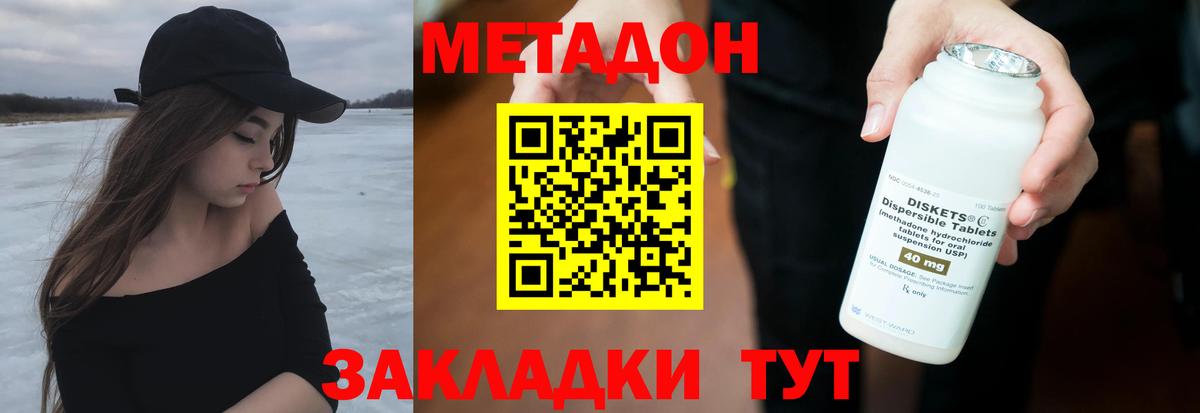 Метадон белоснежный Михайловка